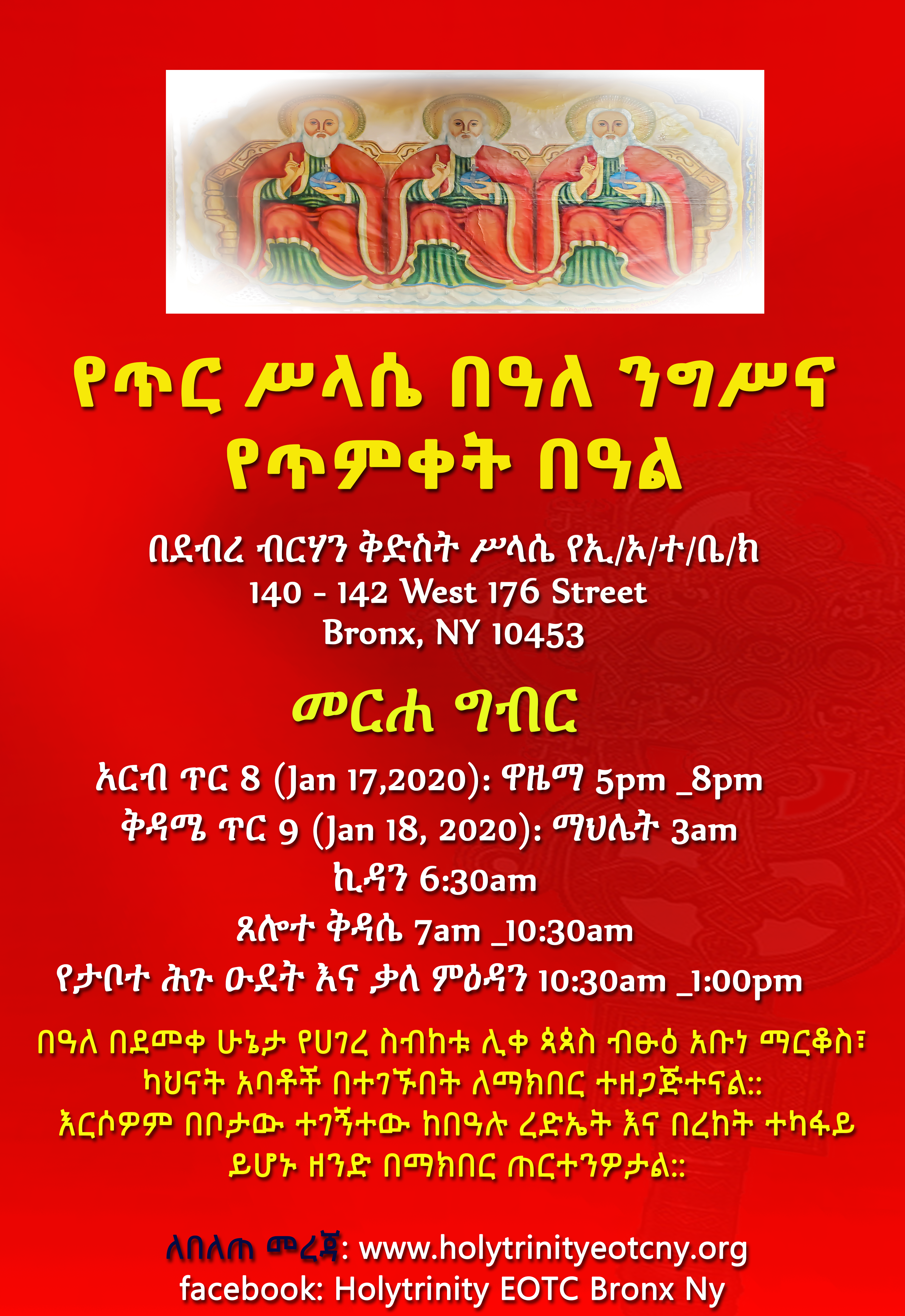 HolyTrinity and Temket-Jan2020 - Amharic 